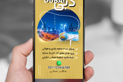 طرح لایه باز استوری تبلیغ ویزا و هتل دبی